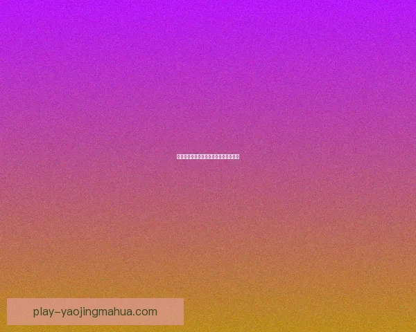 午夜色综合：探索深邃夜色中的无限可能